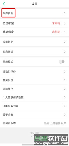 众安保险安卓版26