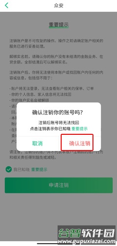众安保险安卓版29