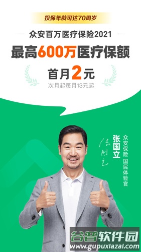 众安保险安卓版截图1