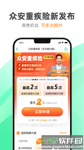 众安保险安卓版截图2