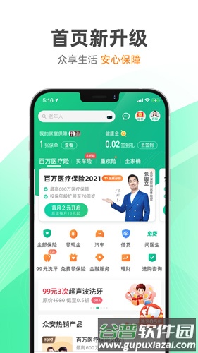 众安保险安卓版截图3