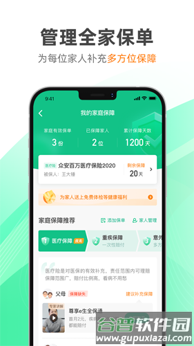 众安保险安卓版截图4