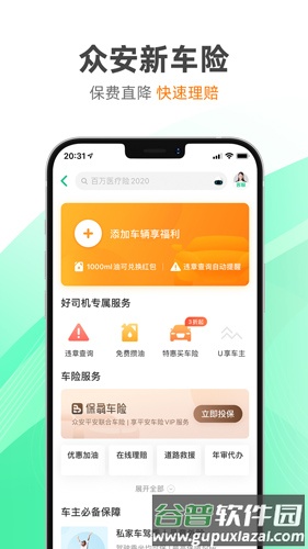 众安保险安卓版截图5