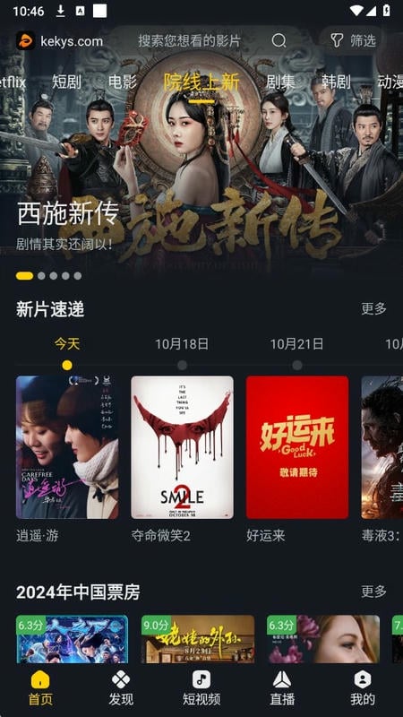 可可影视电视端官方正版截图1