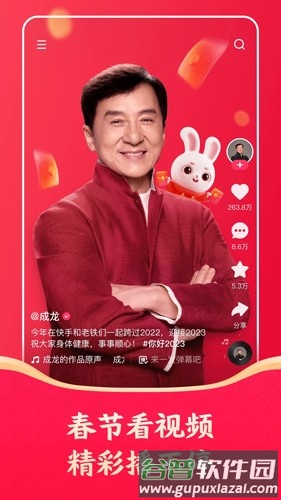 快手APP截图2