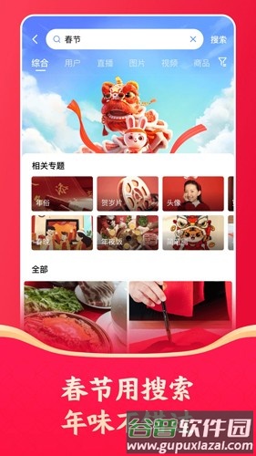 快手APP截图5