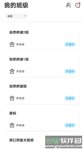 乐当家云校app截图2