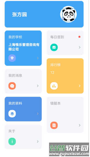 乐当家云校app截图3