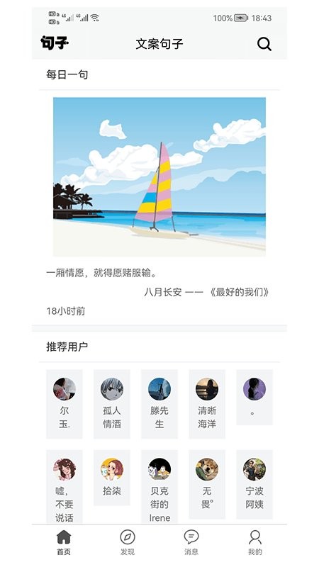 文案句子官方版