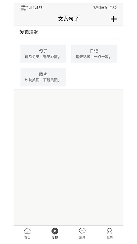 文案句子官方版截图1