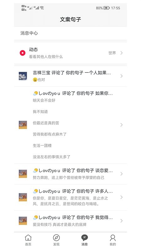 文案句子官方版截图2