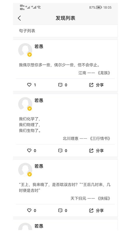 文案句子官方版截图3