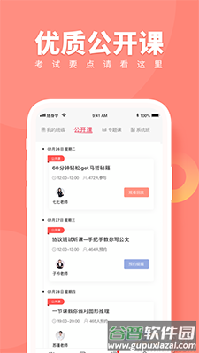 公考中国app正式版截图1