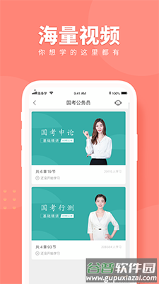 公考中国app正式版截图2