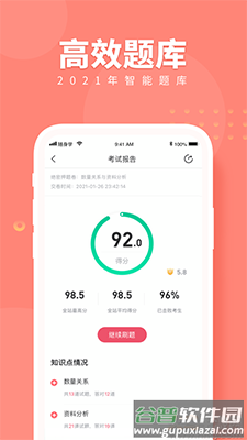 公考中国app正式版截图3