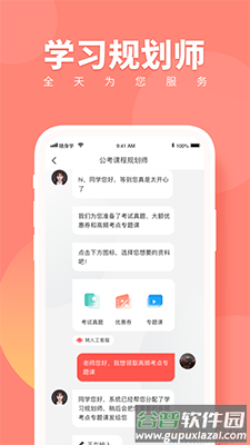 公考中国app正式版截图4