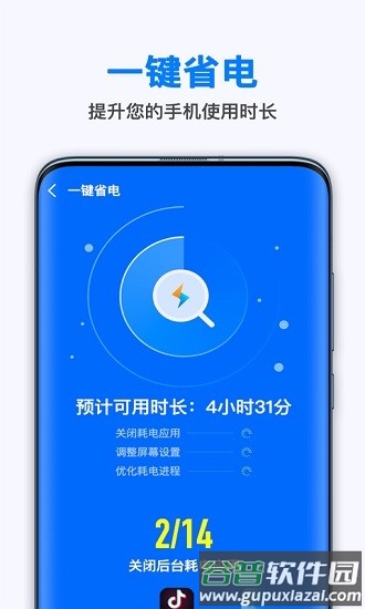 万能省电王app截图2