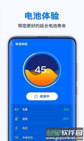 万能省电王app截图4
