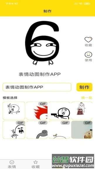 表情动图制作app截图2