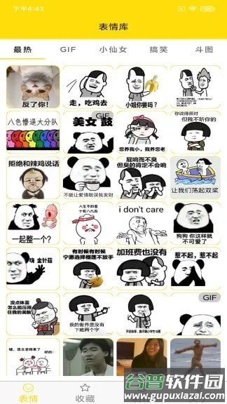 表情动图制作app截图4
