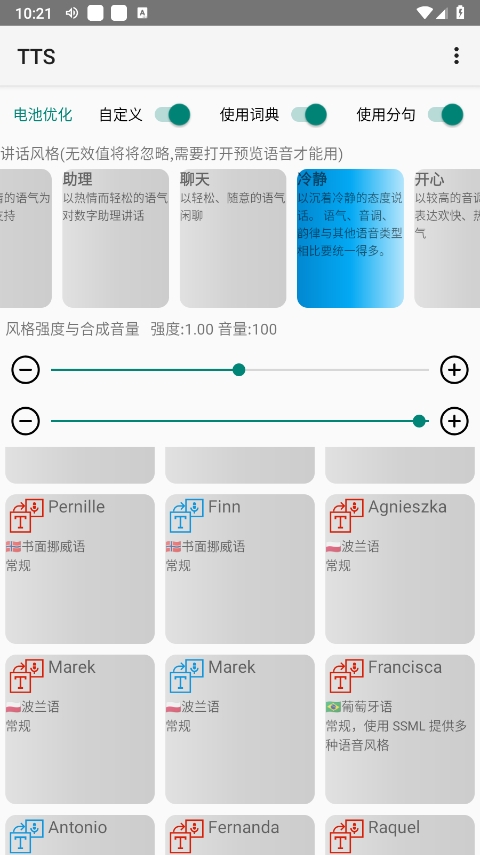 微软语音引擎tts手机版截图1