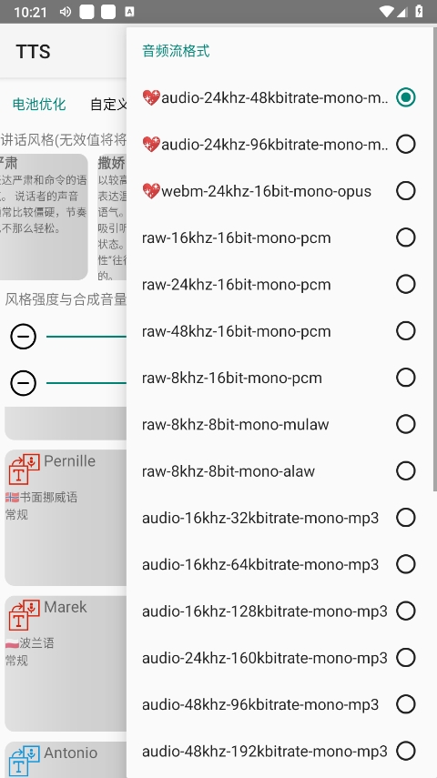 微软语音引擎tts手机版截图2