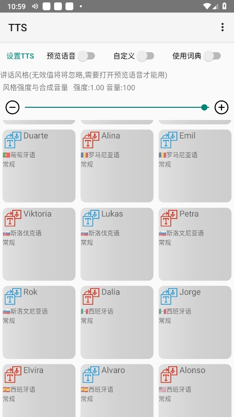 微软语音引擎tts手机版截图3