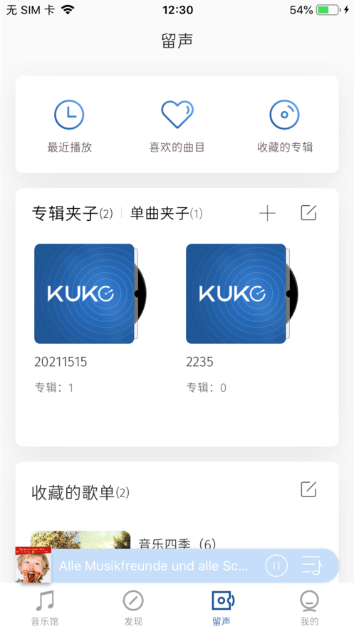 库客音乐官方版截图5