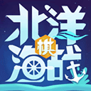 北洋海战棋最新版本v22.0815