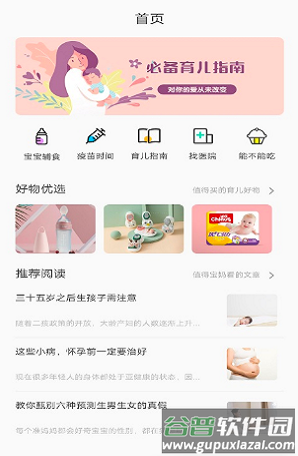 布丁母婴app截图2