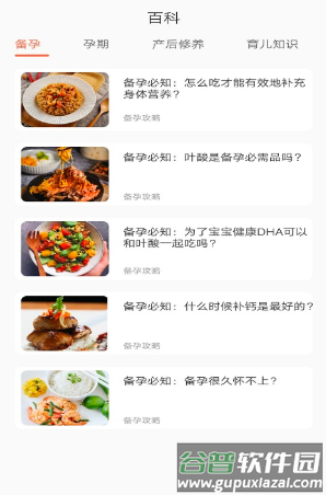 布丁母婴app截图3