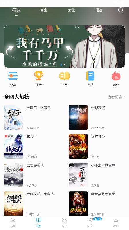 笔趣阁极速版免费无广告截图2