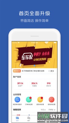 车车配供应商app截图1