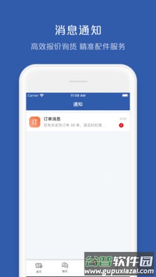 车车配供应商app截图3
