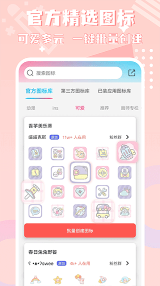 图标精灵app截图4