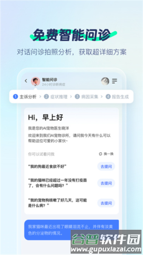 宠智灵免费版软件图片1