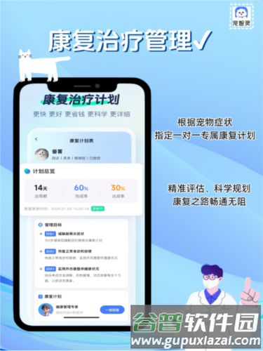 宠智灵免费版软件图片2