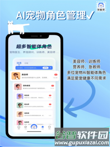 宠智灵免费版软件图片3