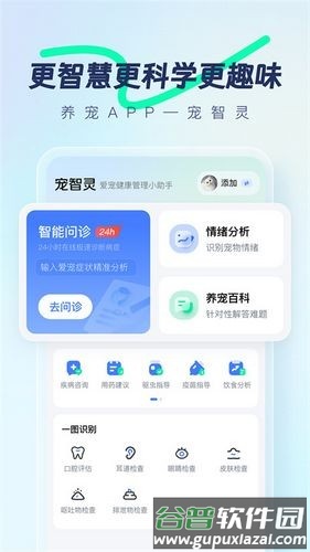 宠智灵官方app截图1