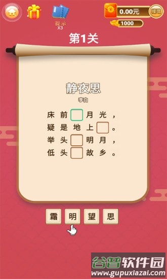 诗词钱多多截图3