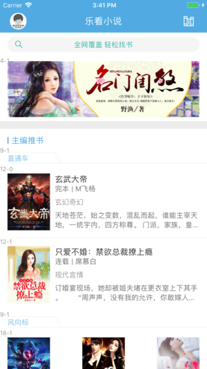 乐看阅读免费版截图1