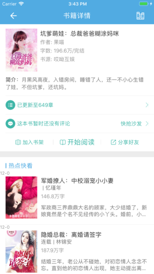 乐看阅读免费版截图3