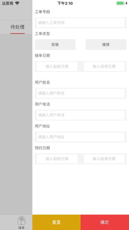快可立全国联保工单平台截图2