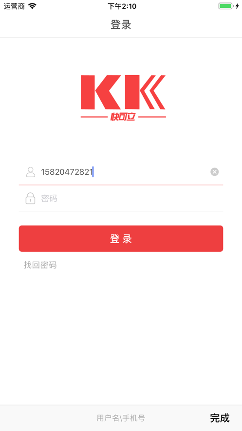 快可立全国联保工单平台截图4