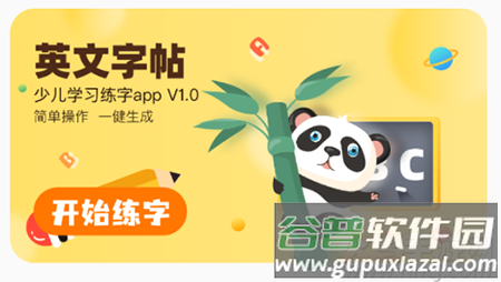 英文字帖电子版下载