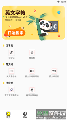 英文字帖电子版下载截图2