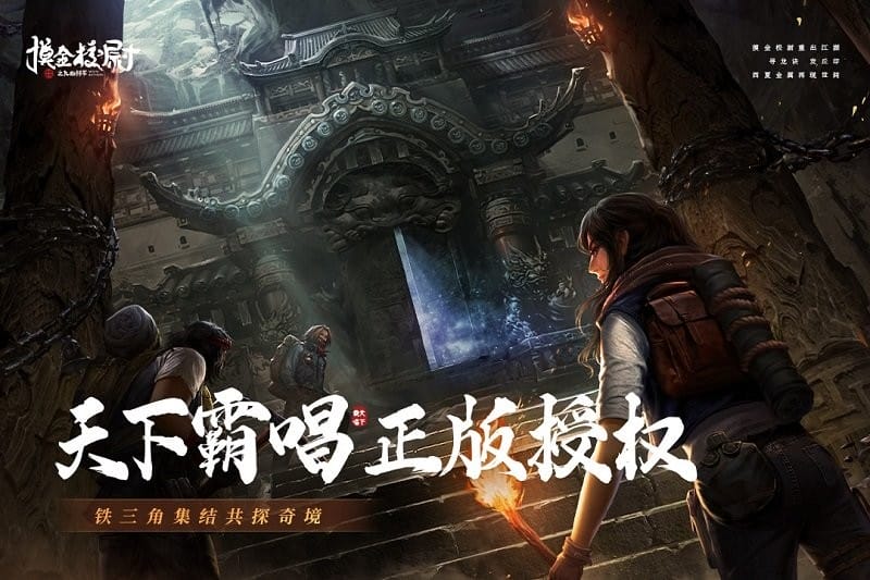 摸金校尉之九幽将军手游正版截图1
