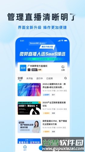 微赞直播app截图3