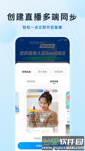 微赞直播app截图4