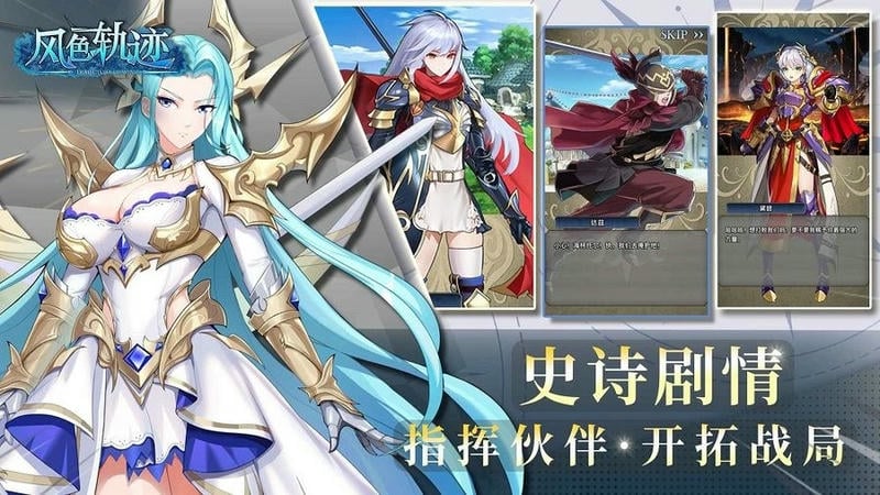 风色轨迹手机版截图3